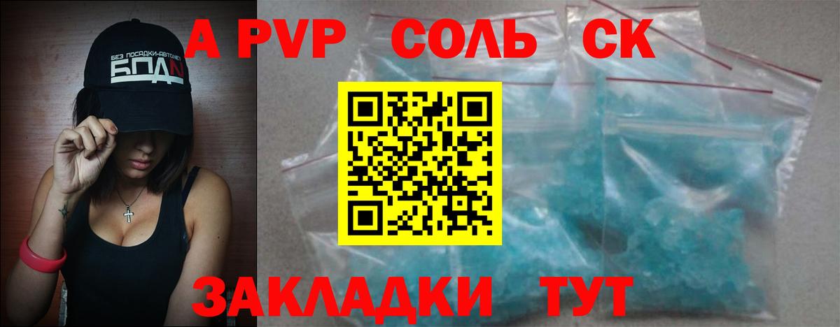 Alpha PVP Соль Архангельск