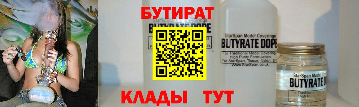 Бутират бутандиол  Вход с VPN  Архангельск 