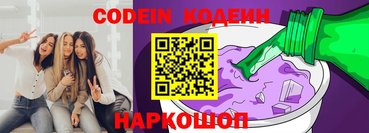 Архангельск  Кодеин напиток Lean (лин)  Вход с VPN  Кодеин Purple Drank 