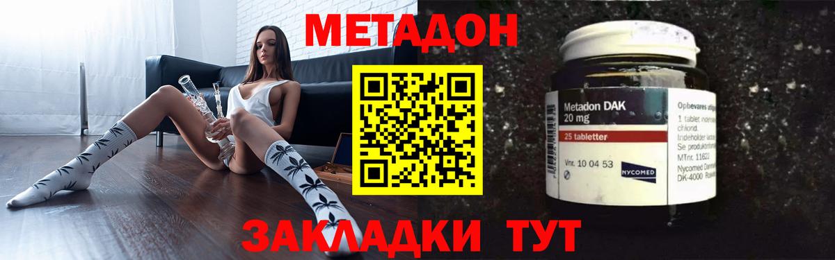 Метадон белоснежный Архангельск